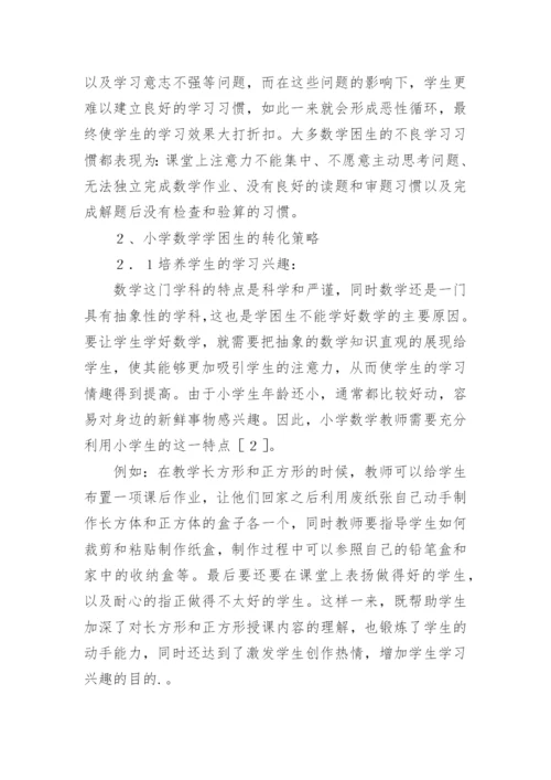 数学论文（精选6篇）.docx