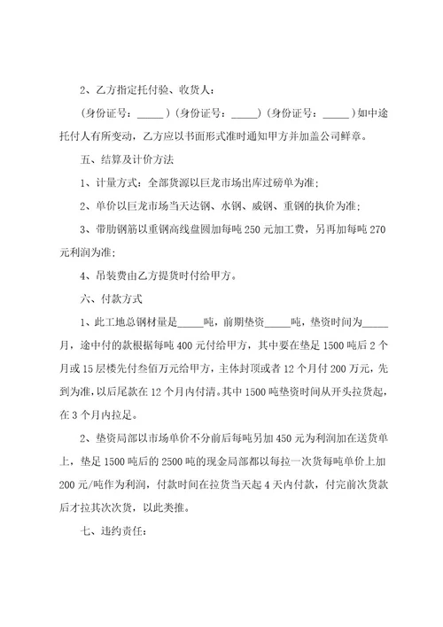 供应钢材合同范本