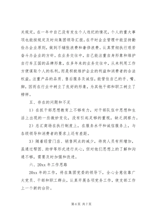 企业党支部书记述职报告范文.docx