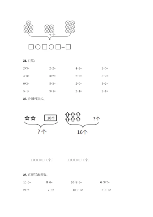 人教版一年级上册数学专项练习-计算题50道【考点梳理】-(2).docx
