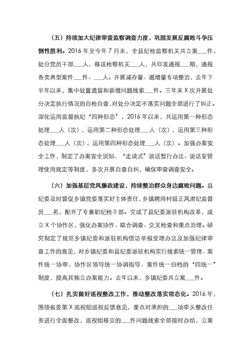 X市纪委向巡视组的专题汇报材料.docx