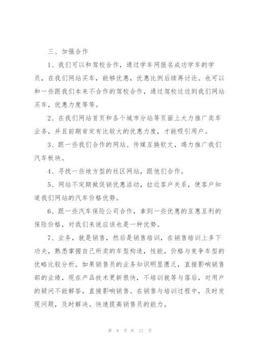 销售团队工作计划模板（10篇）.docx