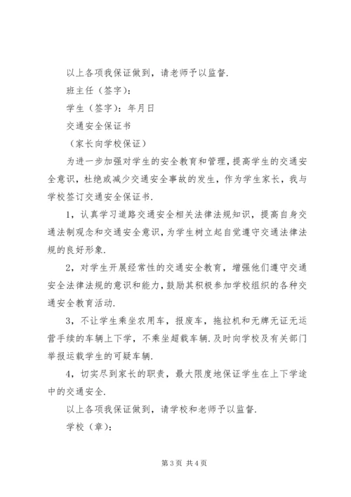 公共交通安全保证书 (4).docx