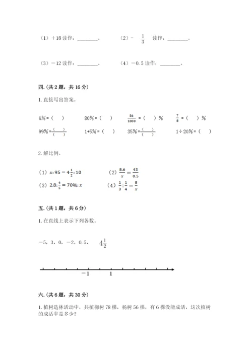 青岛版六年级数学下册期末测试题精品【夺分金卷】.docx