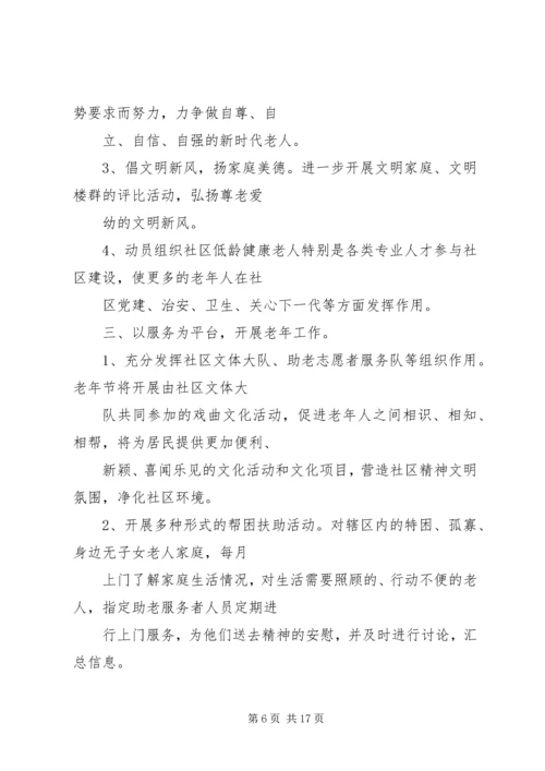 篇一：社区安全生产工作计划.docx