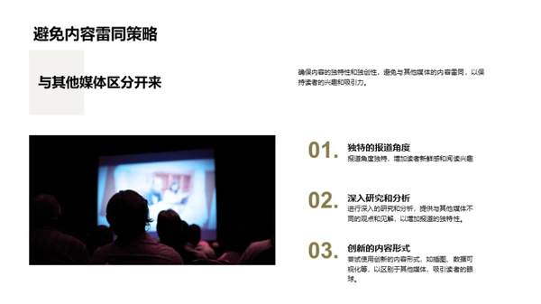 圣诞报刊策划导引