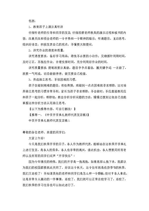 数学教师代表发言稿