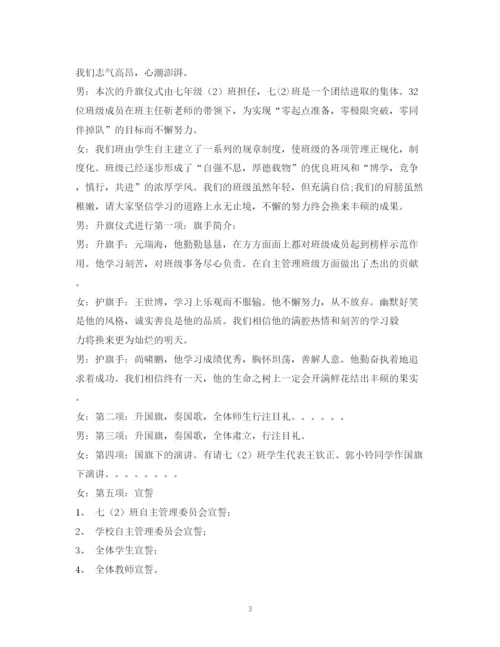 精编之经典范文初中生升旗仪式主持稿.docx