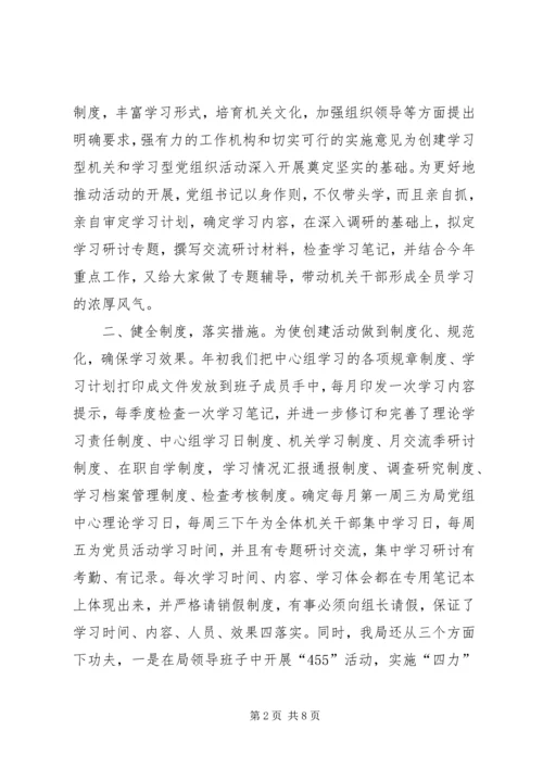 民宗局创建学习型党组织汇报.docx