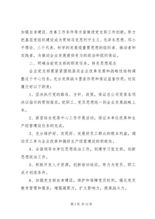 企业党支部某年工作计划.docx