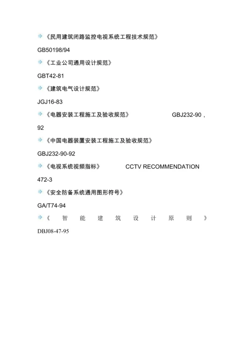 机房视频监控系统专题方案.docx