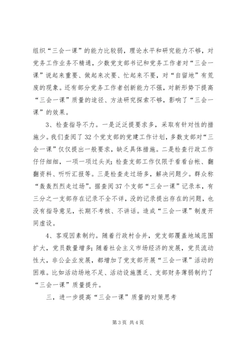 当前基层党组织“三会一课”质量不高的原因与对策 (5).docx