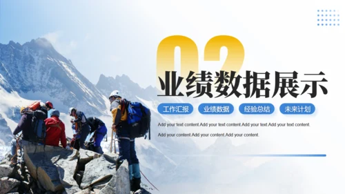 拼搏登山队登顶述职报告通用PPT模板