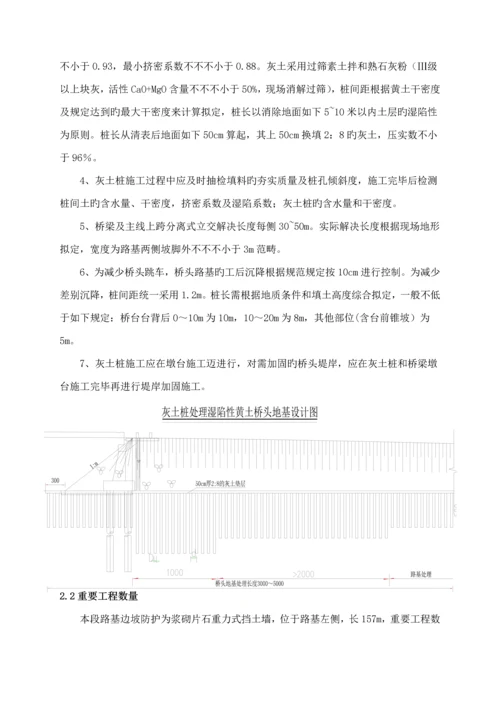 灰土挤密桩专项综合施工专题方案.docx