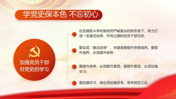 红色大气党建党支部工作专题PPT党课