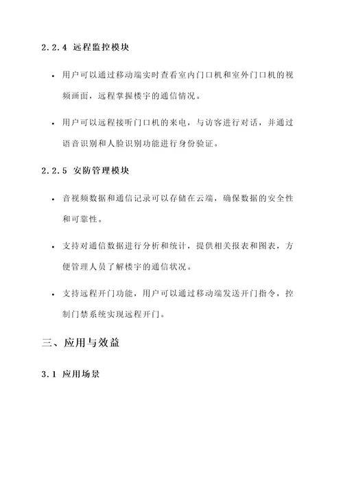 无锡智能楼宇对讲解决方案