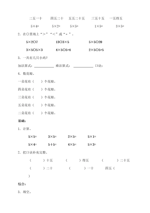 小学二年级乘法口诀练习题