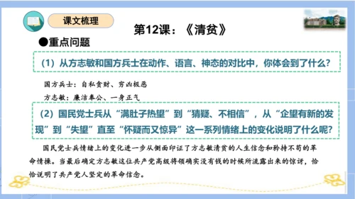 统编版五年级语文下册同步高效课堂系列第四单元（复习课件）