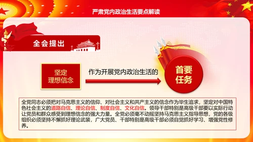 学习解读十八届六中全会公告精神PPT模板
