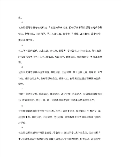 中专生在校表现评语