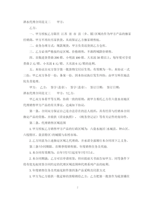 2023年酒水代理合同.docx