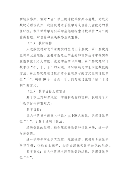 1000以内数的认识说课稿_1.docx