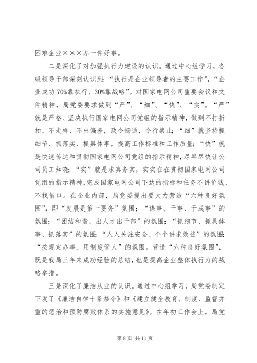 电业局党委中心组经验交流材料.docx