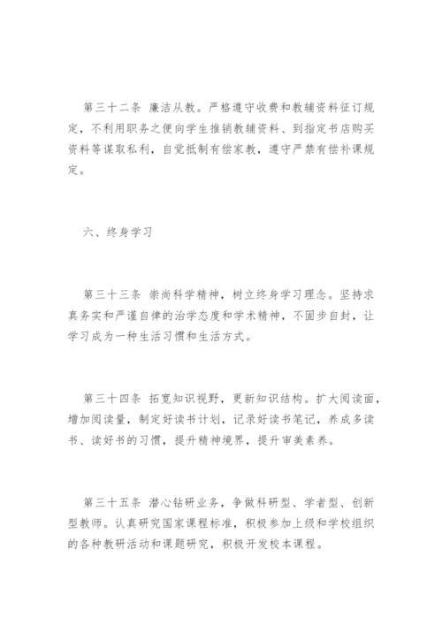 中小学教师职业道德行为规范.docx