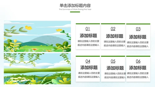 绿色出行环保低碳生态环保环境保护PPT模板