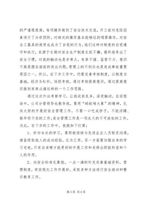 外出观摩课间操心得 (3).docx