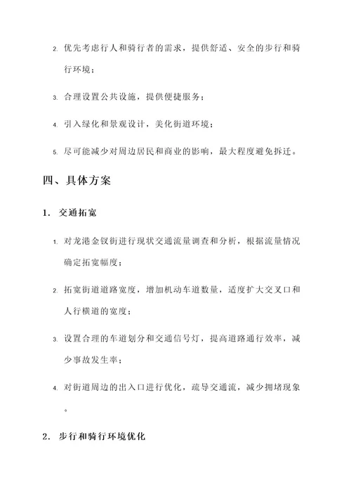 龙港金钗街拓宽规划方案