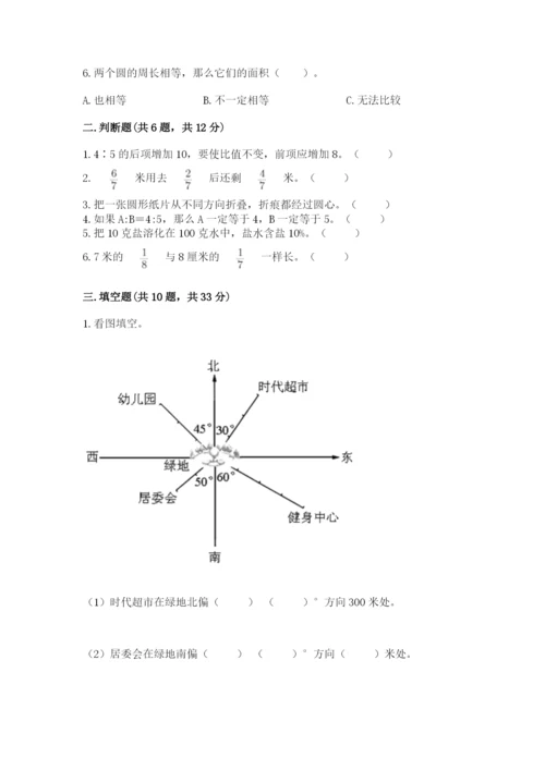 2022六年级上册数学期末考试试卷【能力提升】.docx