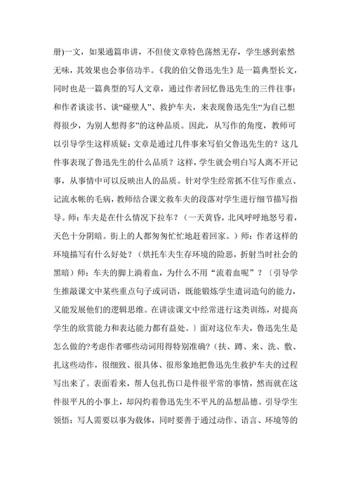 我的伯父鲁迅先生教学有感