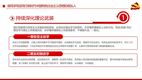 党委党组落实全面从严治党主体责任规定专题党课PPT