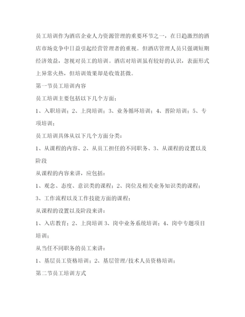 精编之酒店新员工学习工规章制度2.docx