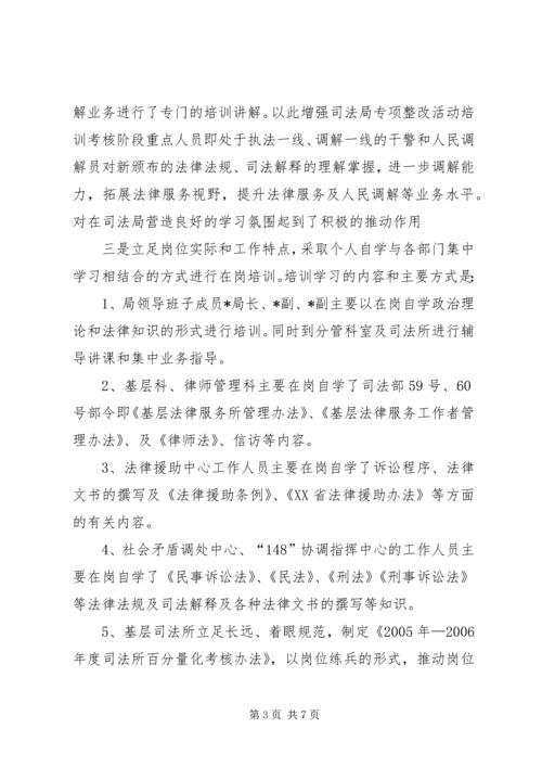 司法局专项整改活动第三阶段培训考核工作的组织和进展情况报告.docx