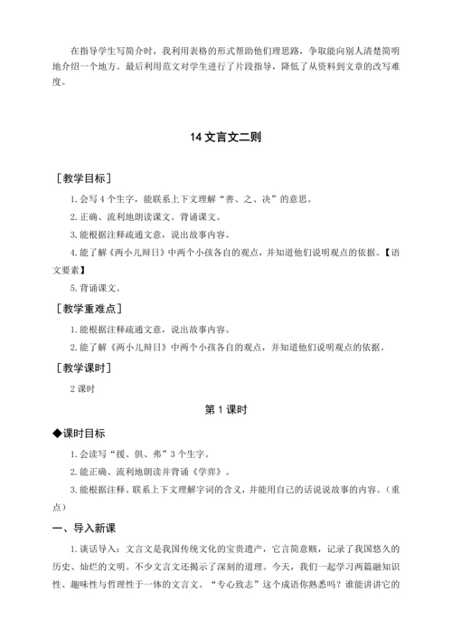 统编版五下习作 中国的世界文化遗产（教案含反思）