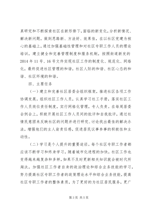 社区XX年工作计划 (6).docx