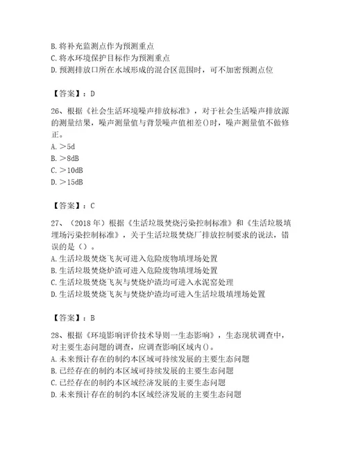 环境影响评价工程师之环评技术导则与标准考试题库精品综合题