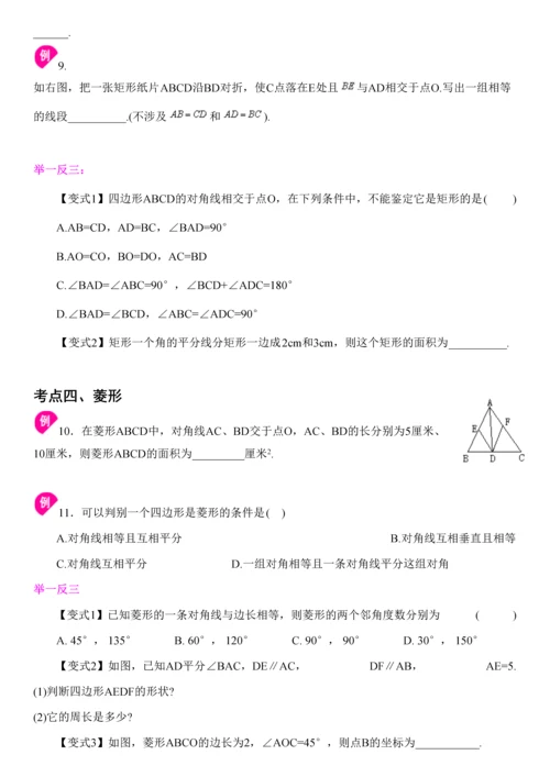 2023年初中所有四边形知识点考点类型题及练习含答案.docx