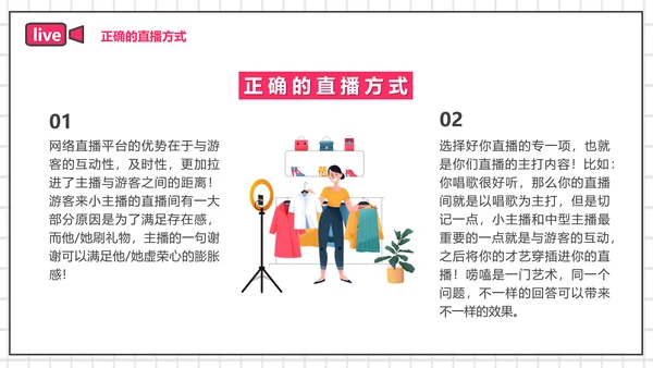 带货主播电商网红直播培训PPT模板