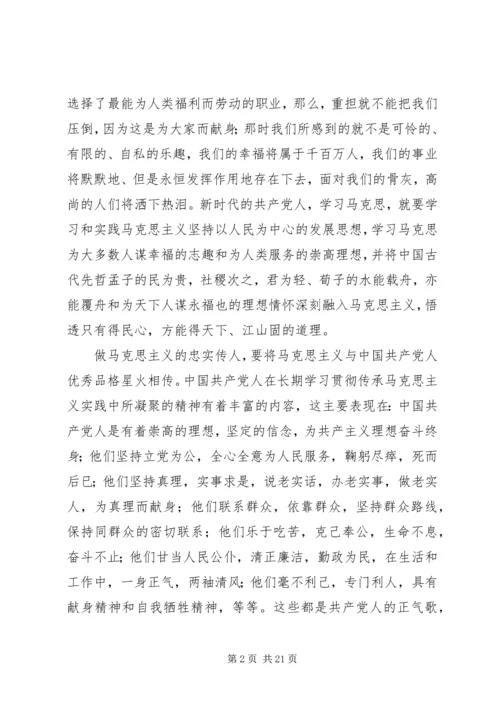 关于纪念马克思诞辰200周年大会重要讲话心得体会.docx