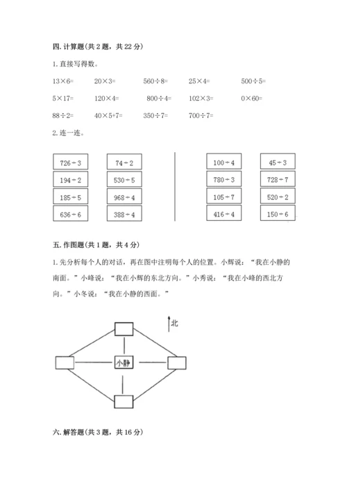 人教版三年级下册数学期中测试卷及参考答案【名师推荐】.docx