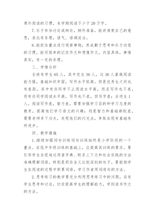 部编版六年级语文上教学计划.docx