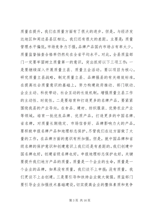 副县长在全县质监会议上的讲话.docx