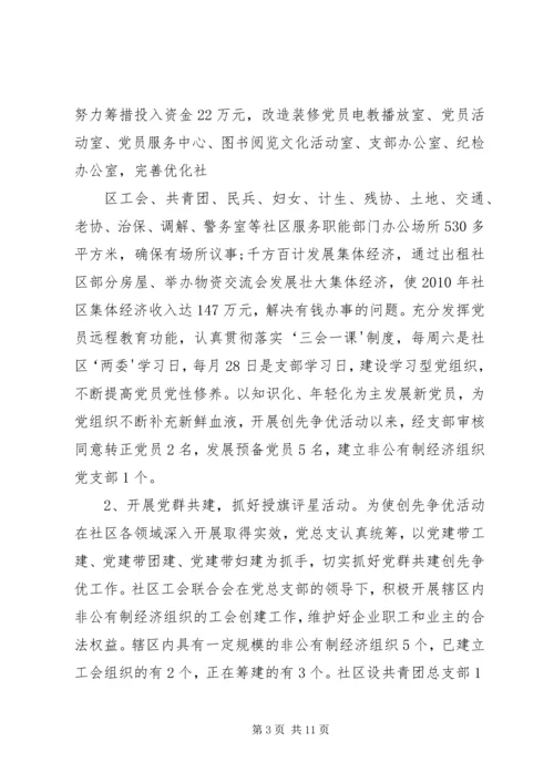 省级基层党建工作示范点创建工作汇报2222概要 (4).docx