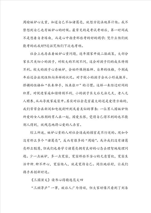 三国演义读后感最新范文5篇