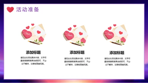 甜蜜告白214情人节浪漫恋爱活动策划通用PPT模板