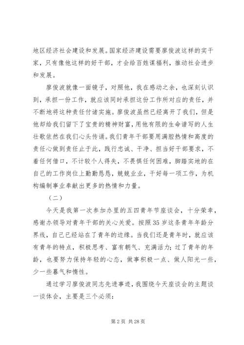 关于青年干部五四青年节座谈会发言稿.docx