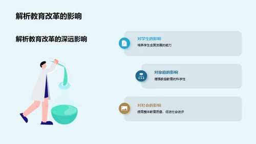 共筑教育新篇章